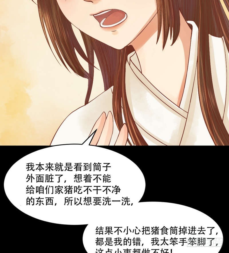 《锦绣未央》第5话 改善处境 第6页