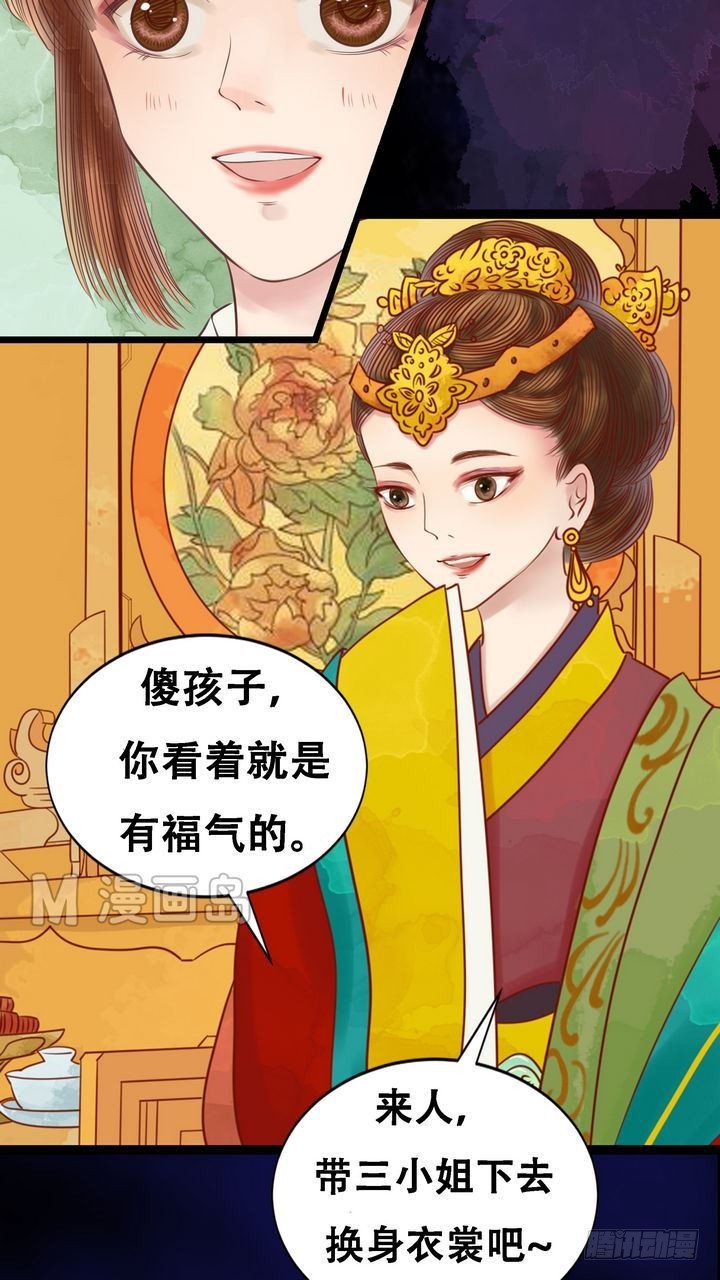 《锦绣未央》第8话 大夫人 第14页