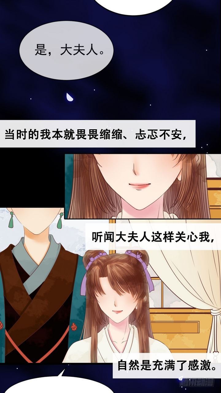 《锦绣未央》第8话 大夫人 第15页