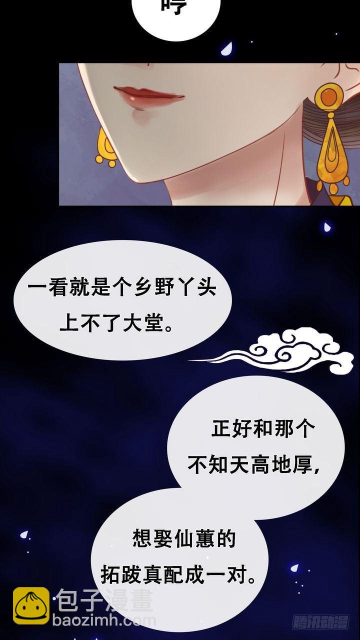 《锦绣未央》第8话 大夫人 第17页
