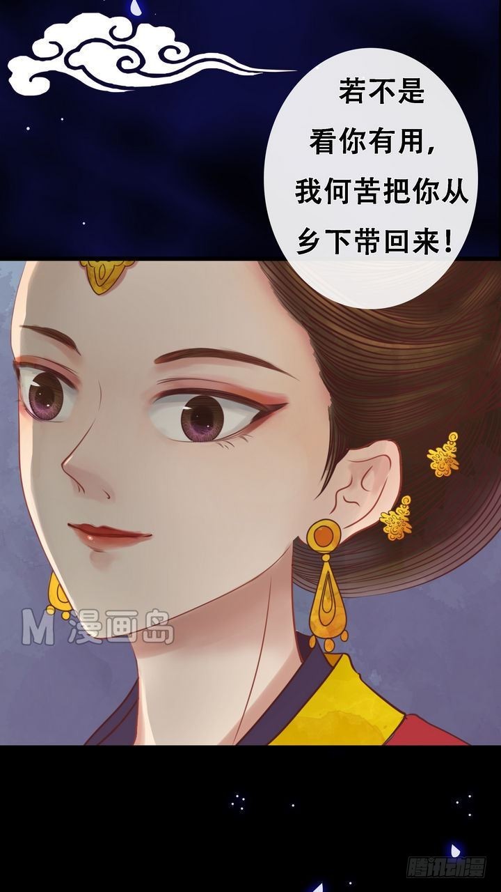 《锦绣未央》第8话 大夫人 第18页