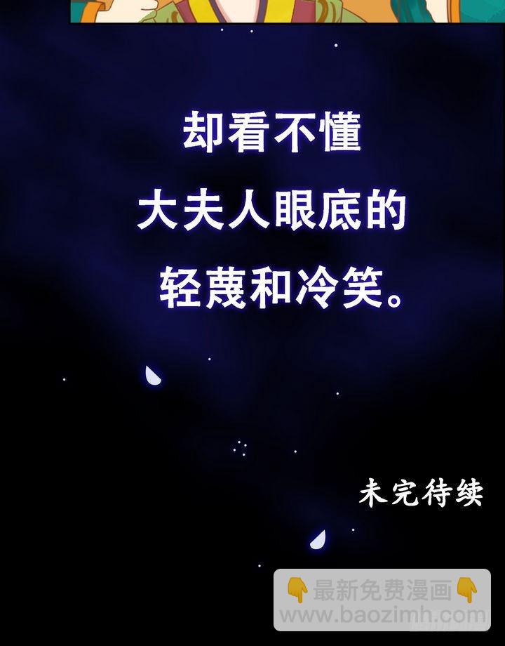 《锦绣未央》第8话 大夫人 第20页