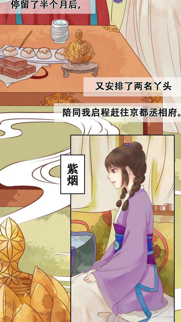 《锦绣未央》第8话 大夫人 第4页