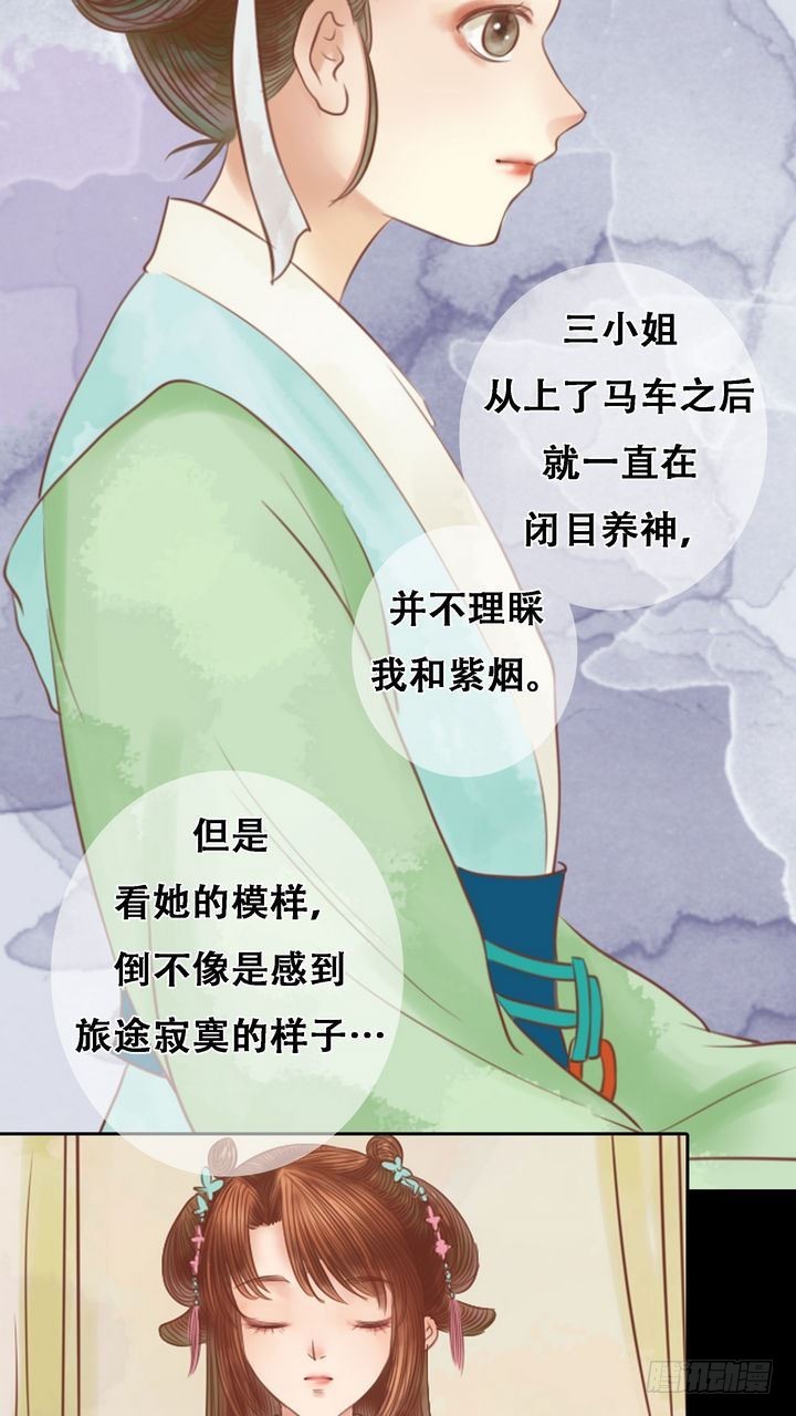 《锦绣未央》第8话 大夫人 第6页