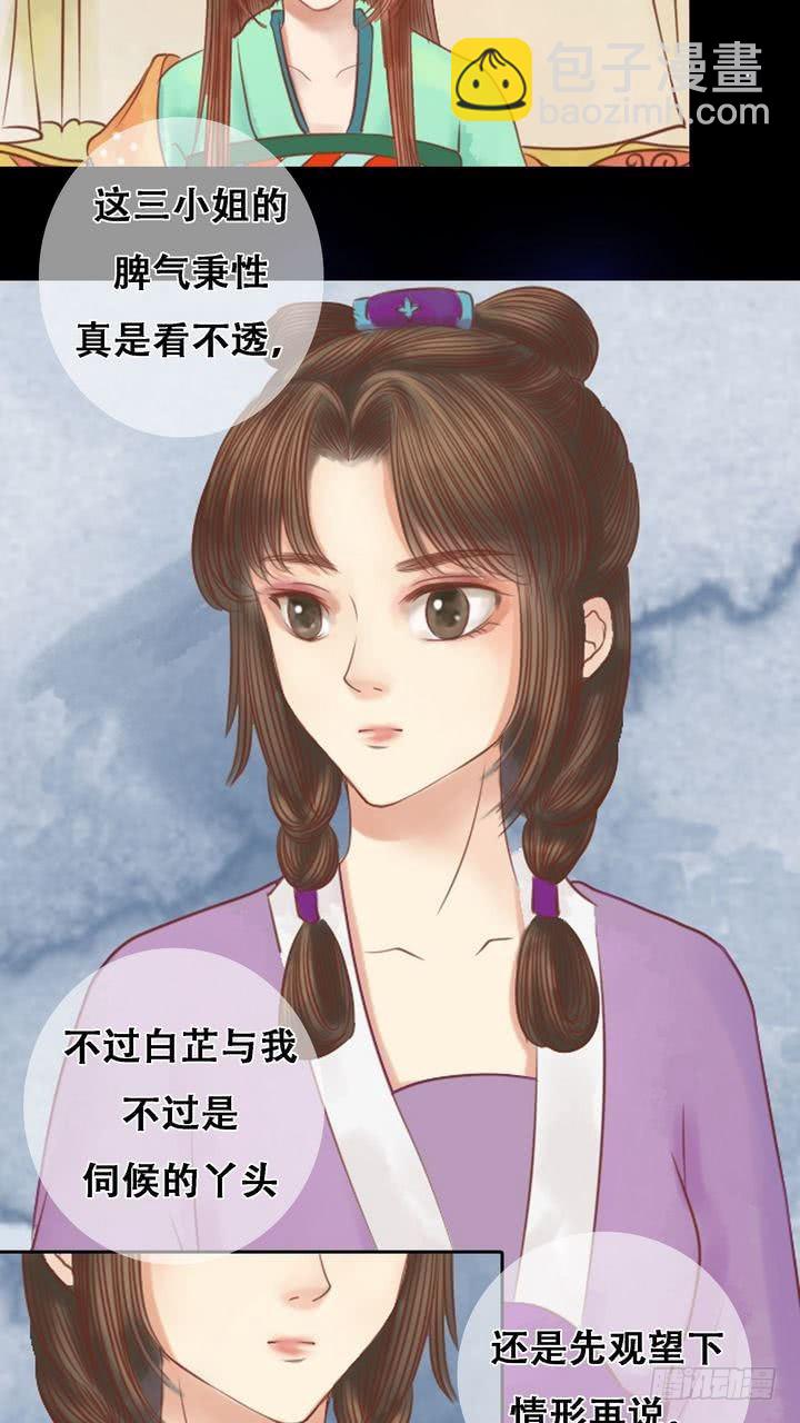 《锦绣未央》第8话 大夫人 第7页