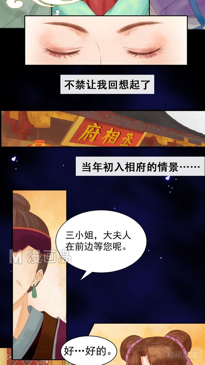 《锦绣未央》第8话 大夫人 第9页