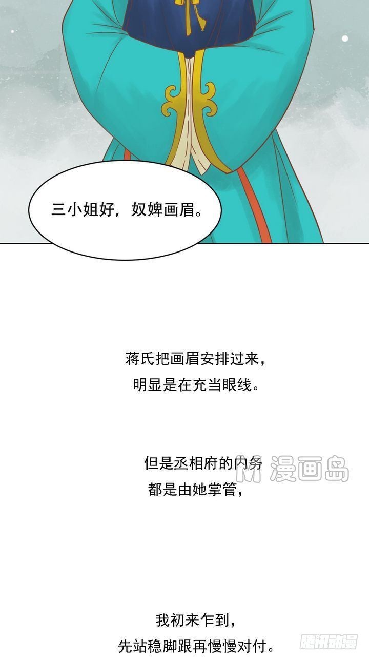 《锦绣未央》第11话 暗流涌动 第11页