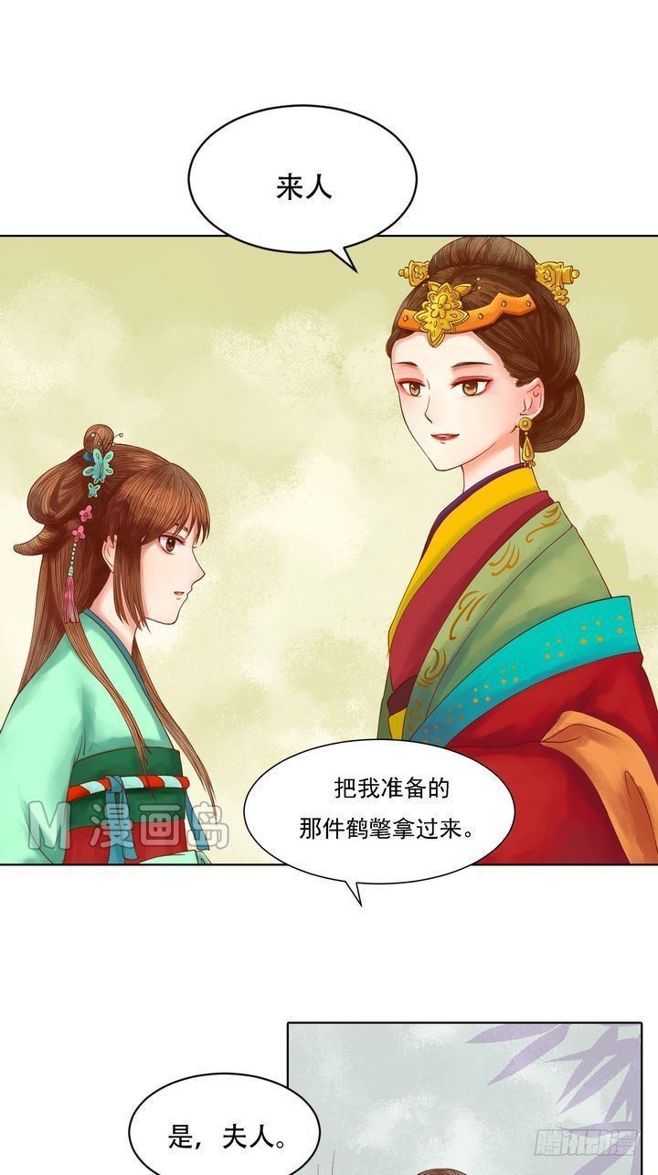 《锦绣未央》第11话 暗流涌动 第14页
