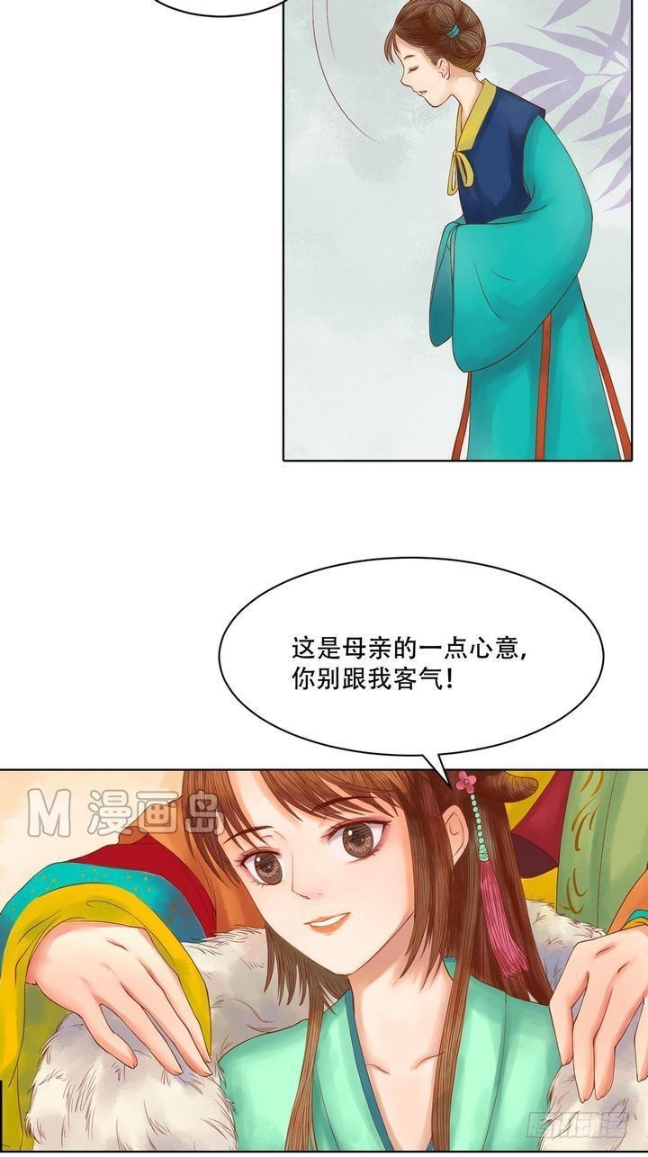 《锦绣未央》第11话 暗流涌动 第15页