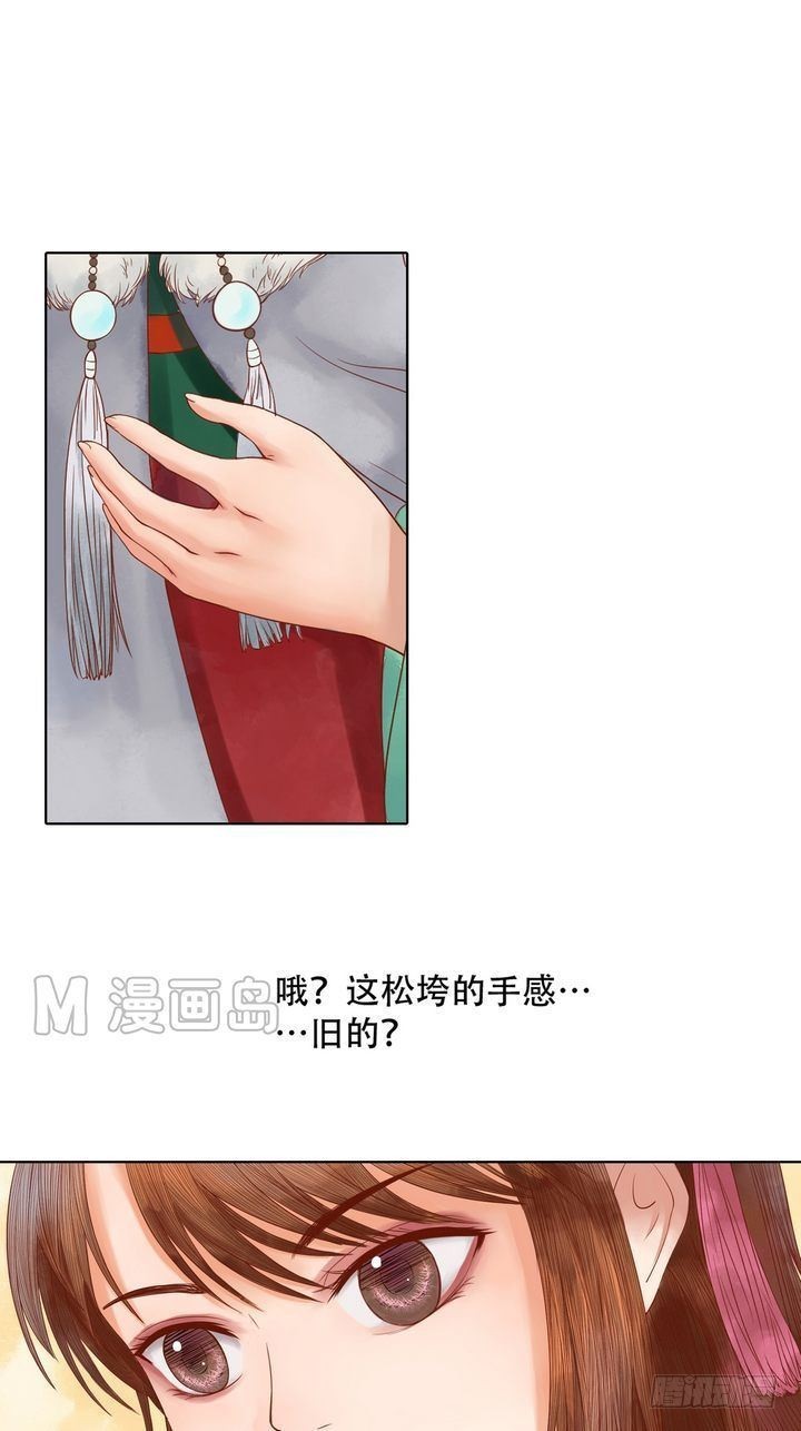 《锦绣未央》第11话 暗流涌动 第16页