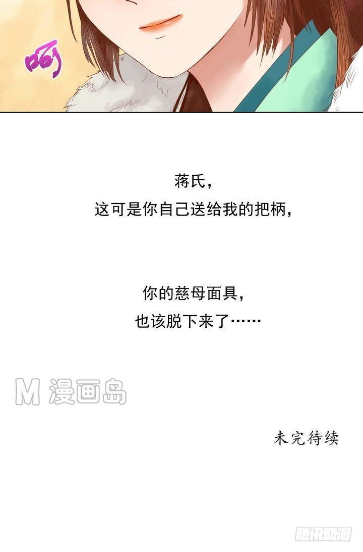 《锦绣未央》第11话 暗流涌动 第17页
