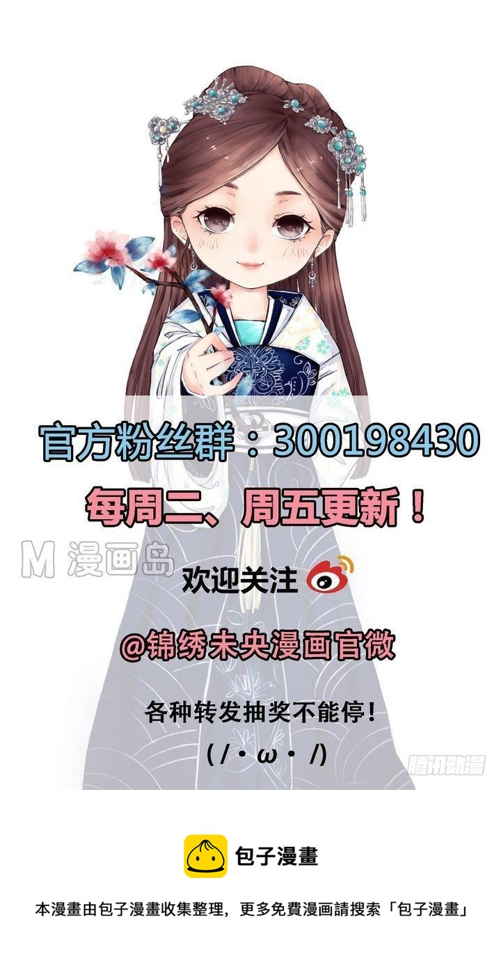 《锦绣未央》第11话 暗流涌动 第18页