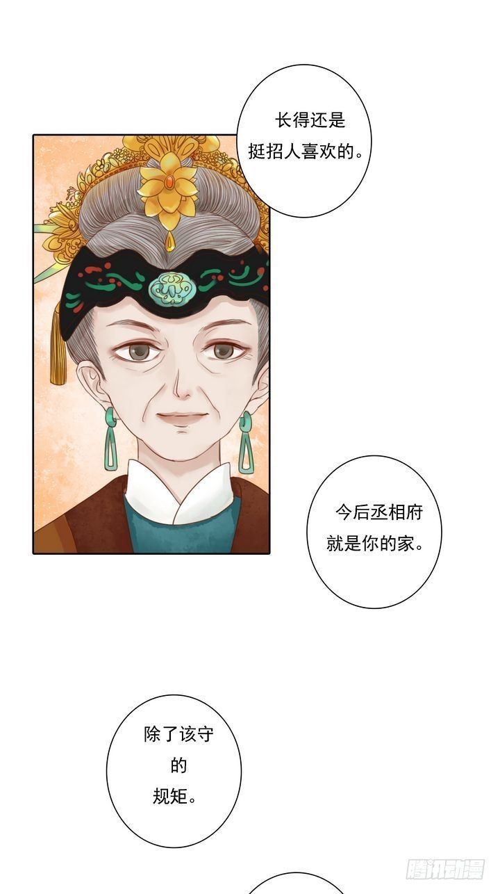 《锦绣未央》第11话 暗流涌动 第2页