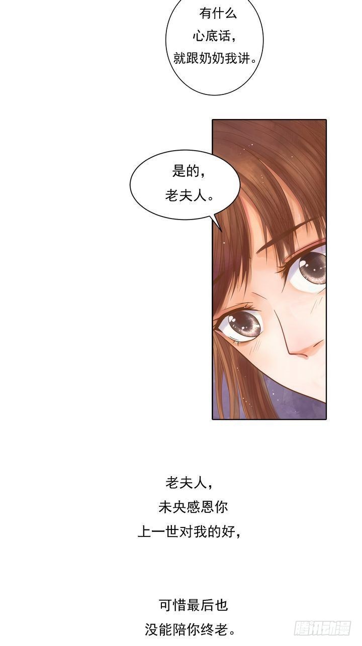 《锦绣未央》第11话 暗流涌动 第3页