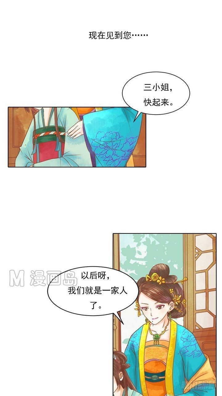 《锦绣未央》第11话 暗流涌动 第4页