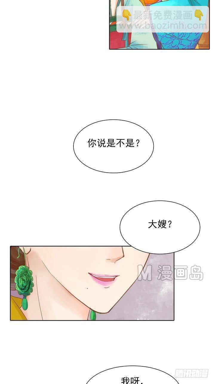 《锦绣未央》第11话 暗流涌动 第5页