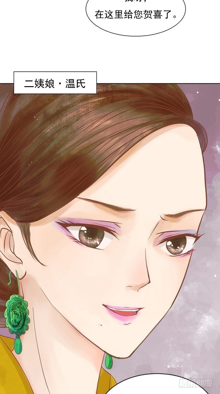 《锦绣未央》第11话 暗流涌动 第6页