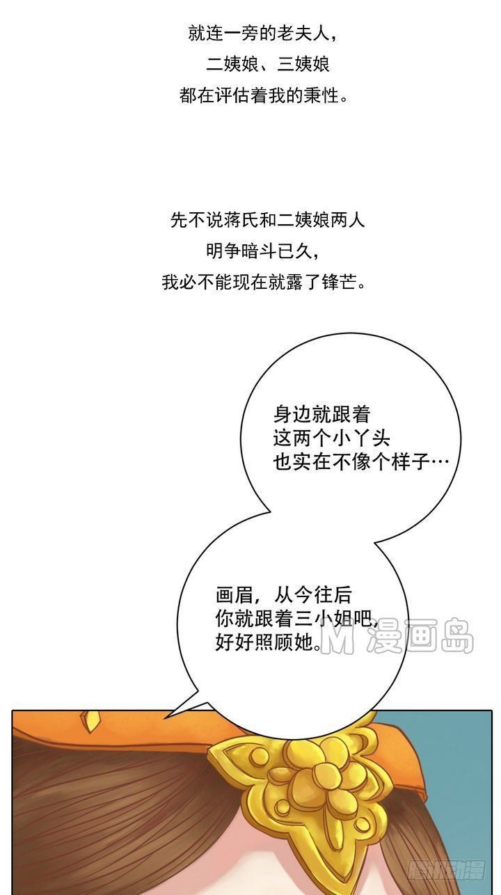 《锦绣未央》第11话 暗流涌动 第9页