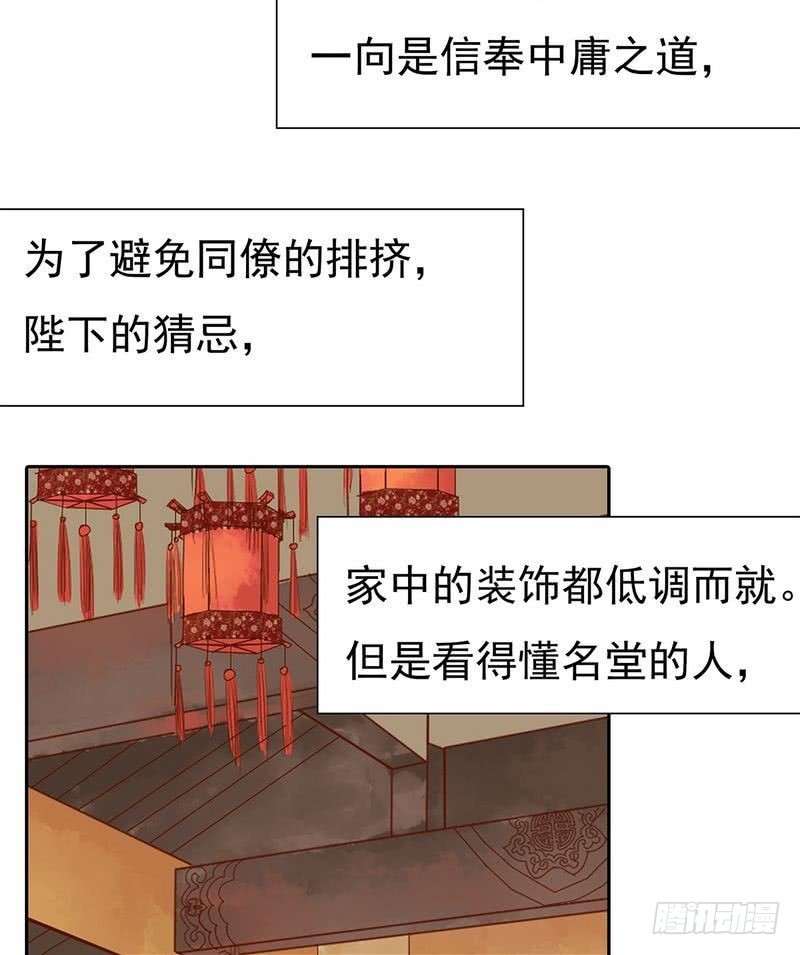 《锦绣未央》第10话 老夫人 第12页