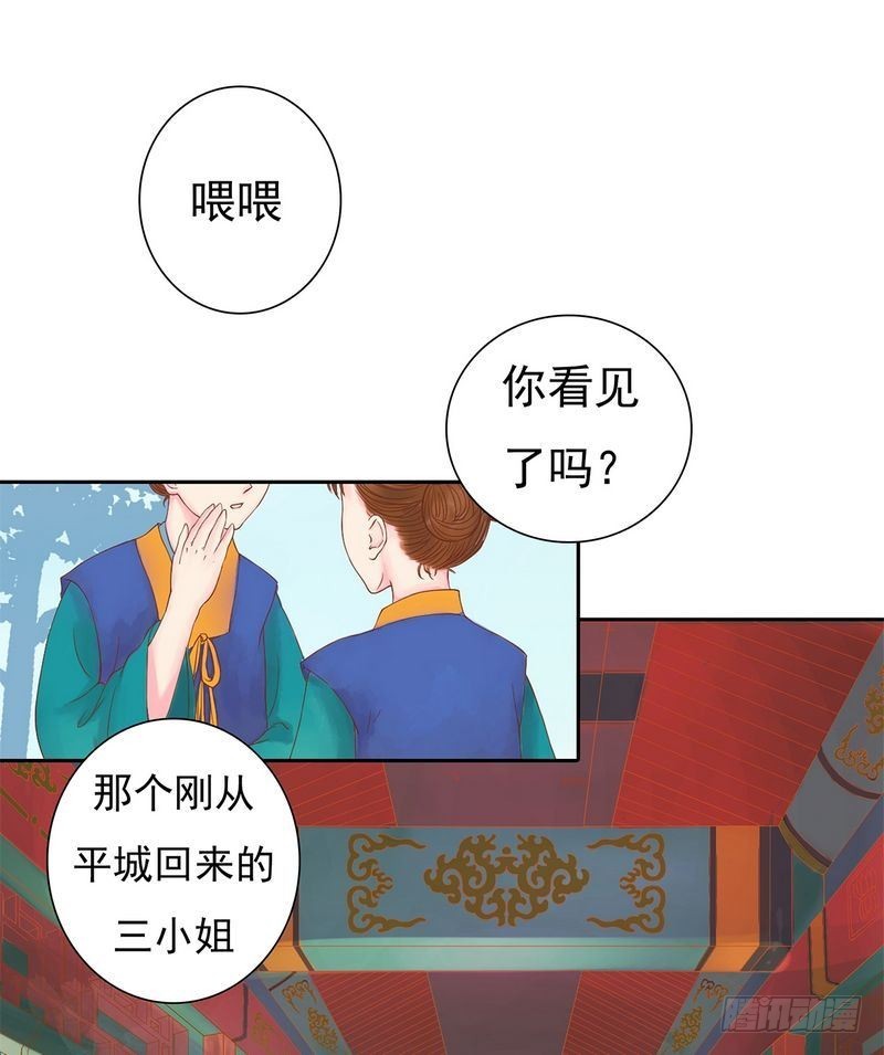 《锦绣未央》第10话 老夫人 第2页