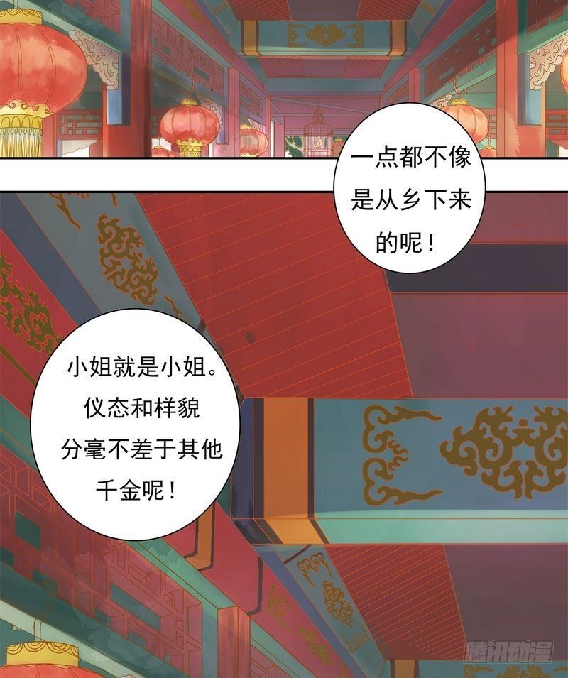 《锦绣未央》第10话 老夫人 第3页