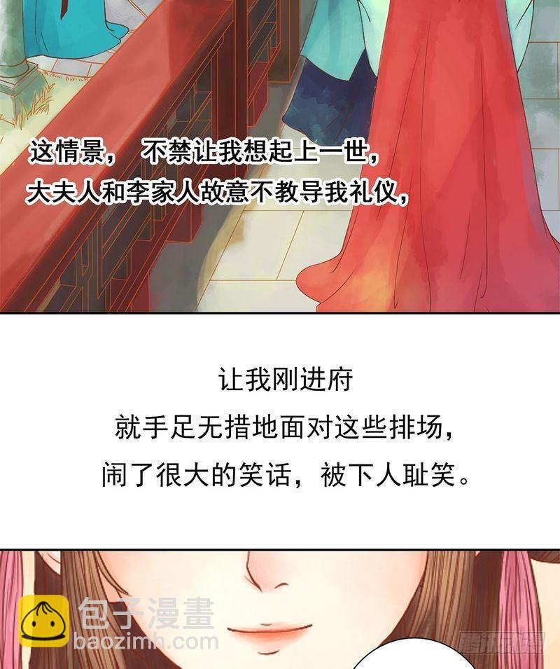 《锦绣未央》第10话 老夫人 第5页