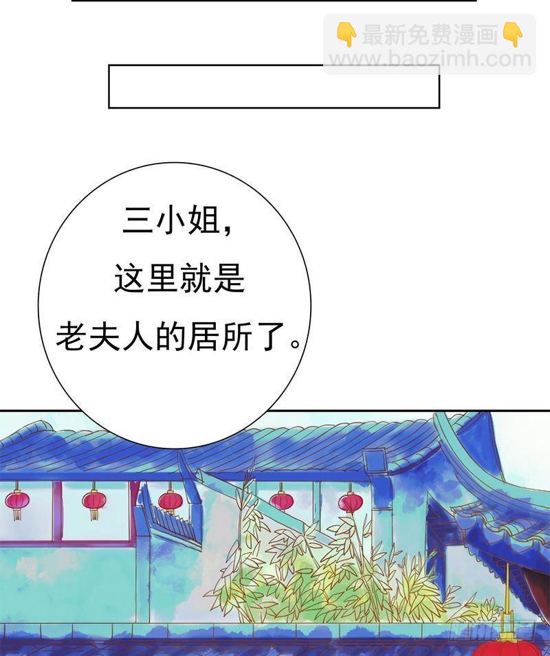 《锦绣未央》第10话 老夫人 第8页