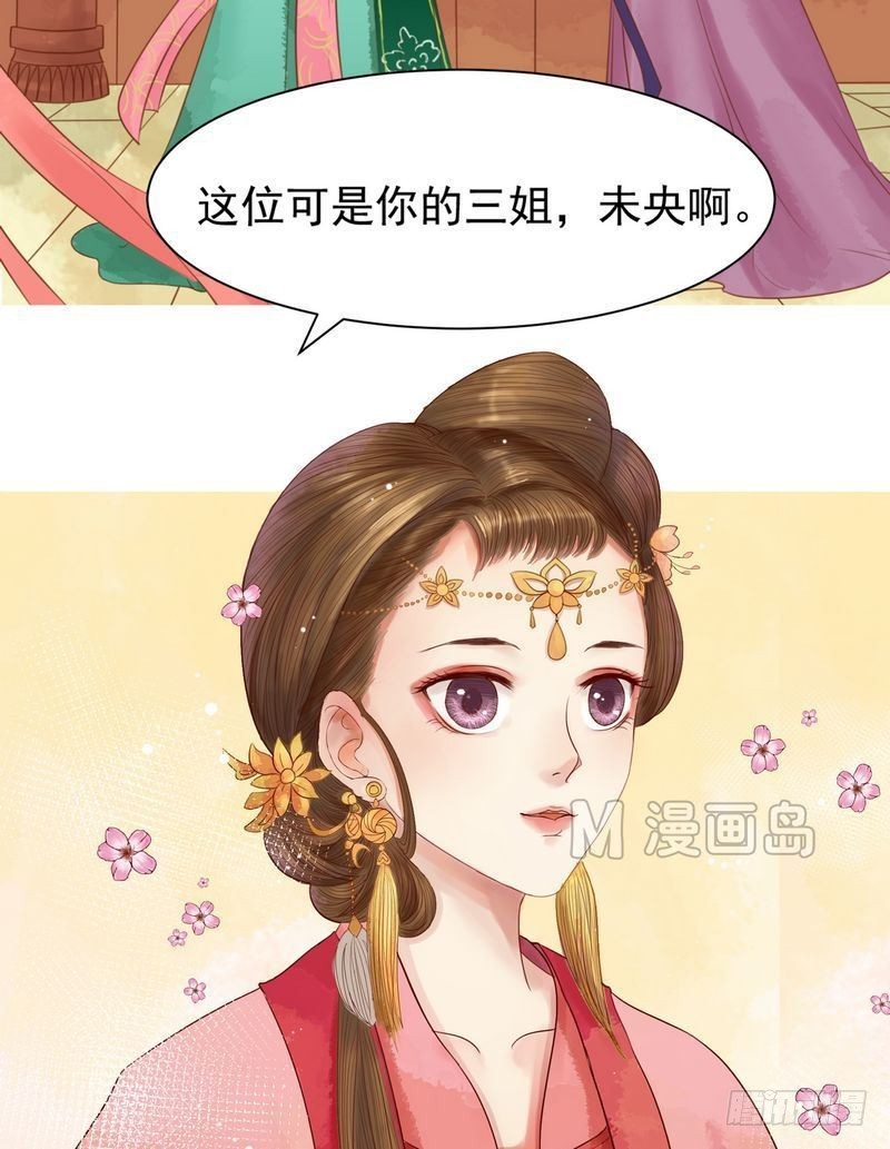 《锦绣未央》第9话 书房之争 第11页