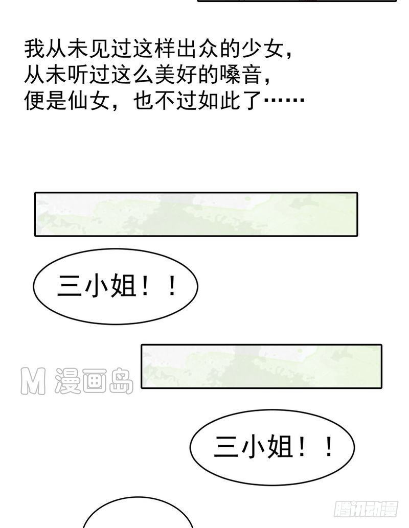 《锦绣未央》第9话 书房之争 第13页