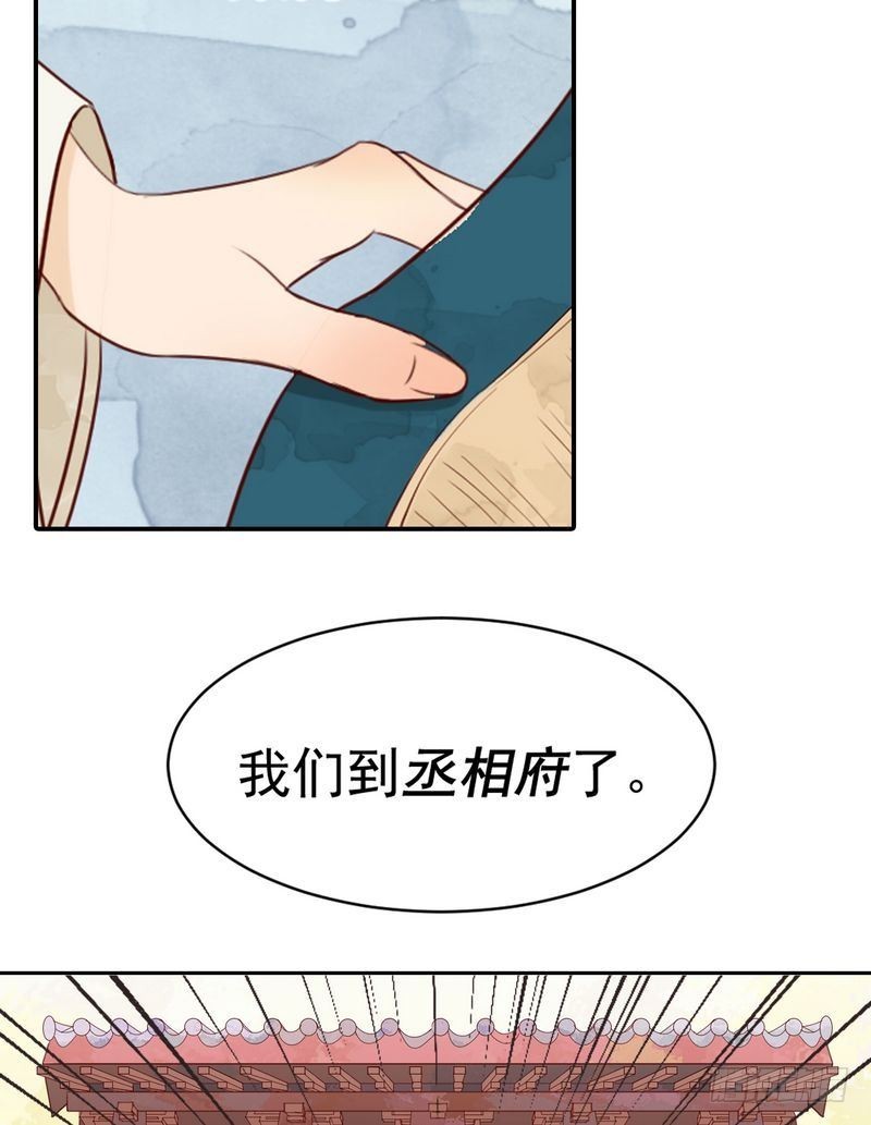 《锦绣未央》第9话 书房之争 第16页