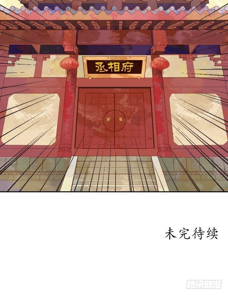 《锦绣未央》第9话 书房之争 第17页