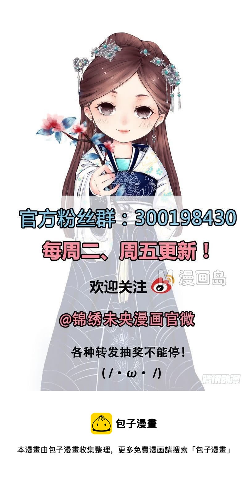 《锦绣未央》第9话 书房之争 第18页