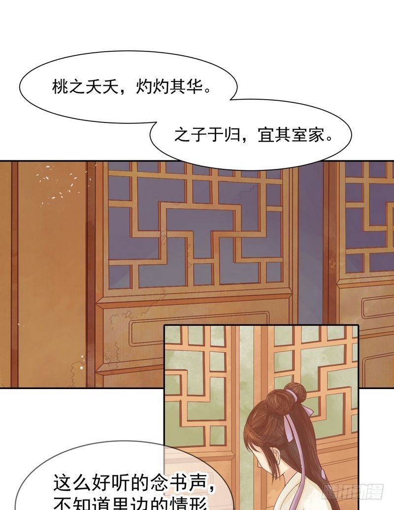 《锦绣未央》第9话 书房之争 第2页