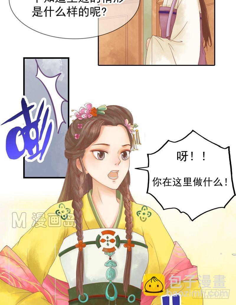 《锦绣未央》第9话 书房之争 第3页