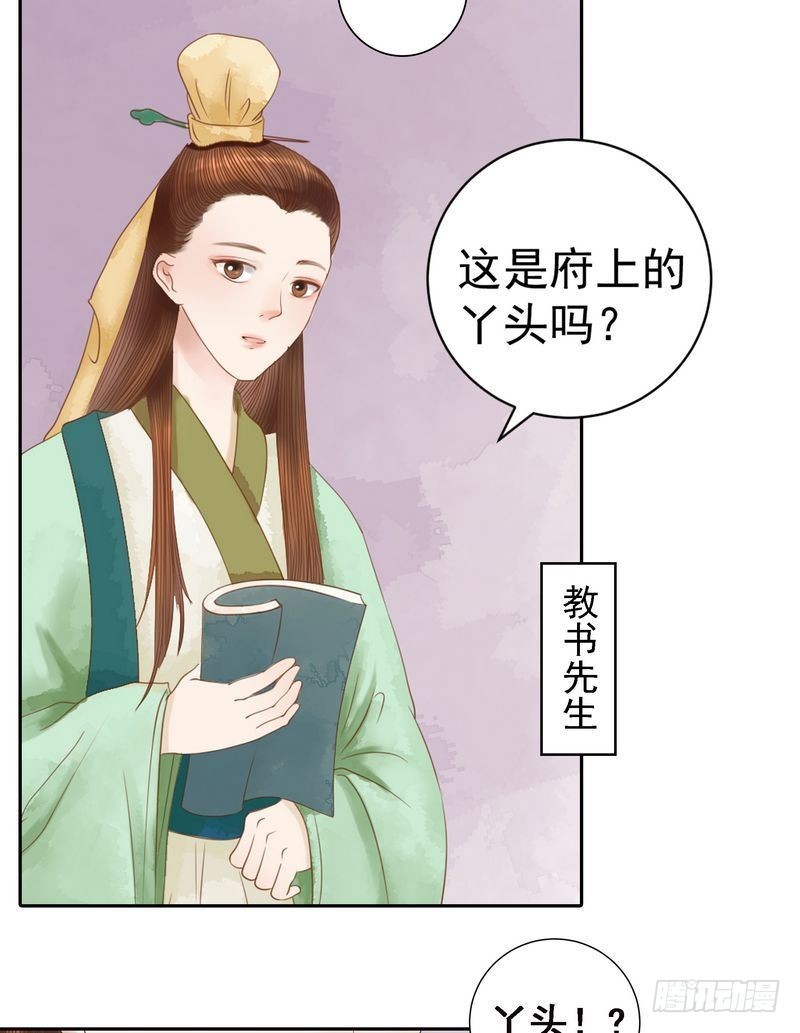 《锦绣未央》第9话 书房之争 第5页