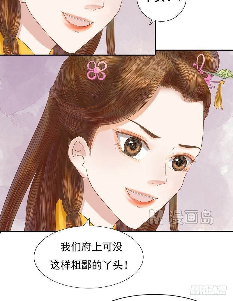《锦绣未央》第9话 书房之争 第6页