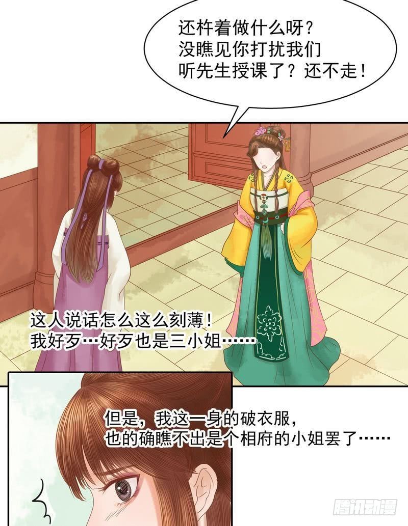 《锦绣未央》第9话 书房之争 第7页