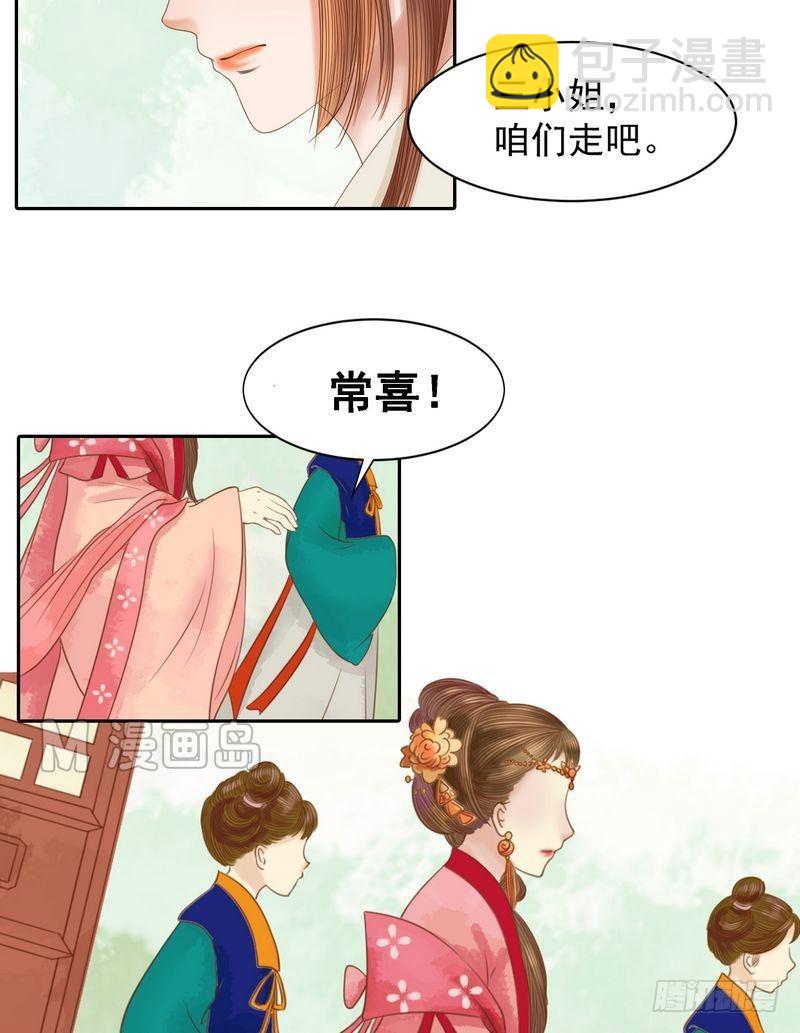 《锦绣未央》第9话 书房之争 第8页