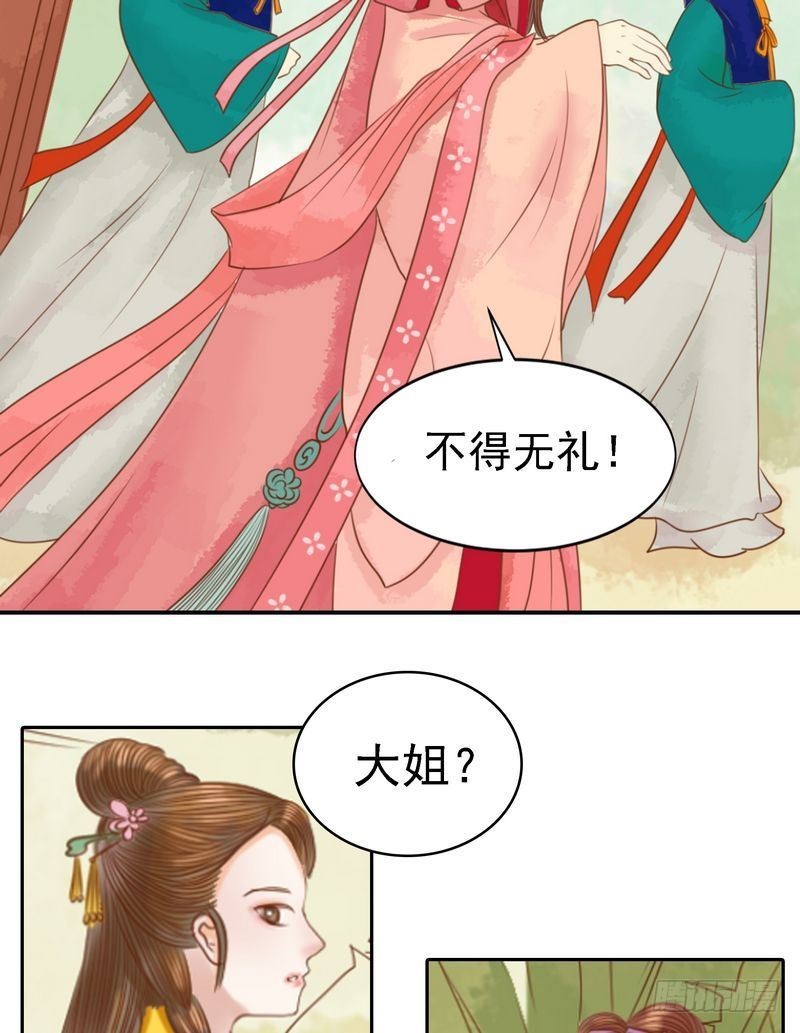 《锦绣未央》第9话 书房之争 第9页