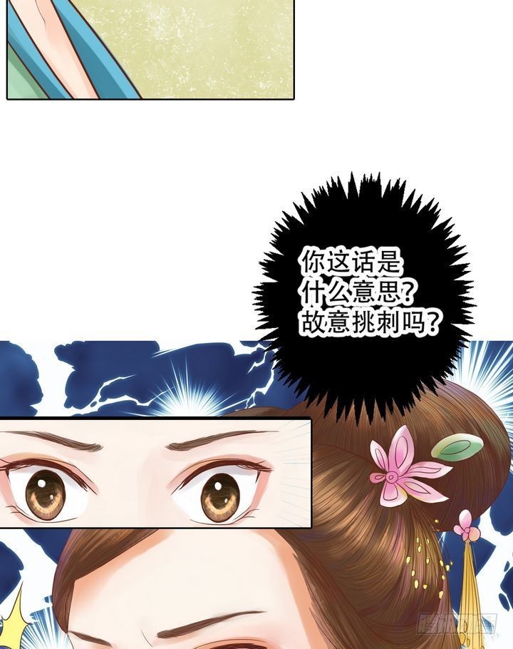 《锦绣未央》第14话 故意找茬 第10页