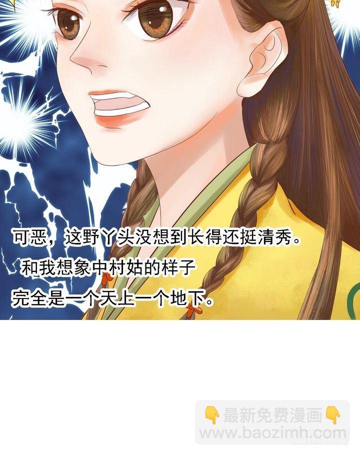 《锦绣未央》第14话 故意找茬 第11页