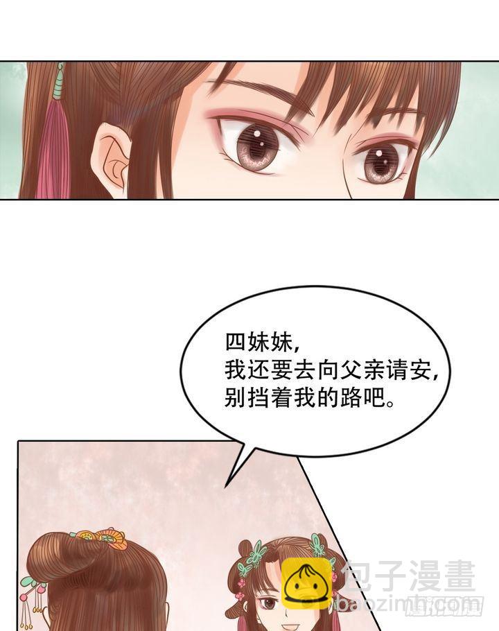 《锦绣未央》第14话 故意找茬 第12页