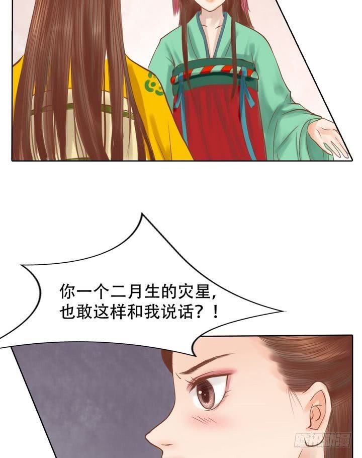 《锦绣未央》第14话 故意找茬 第13页