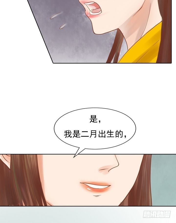 《锦绣未央》第14话 故意找茬 第14页