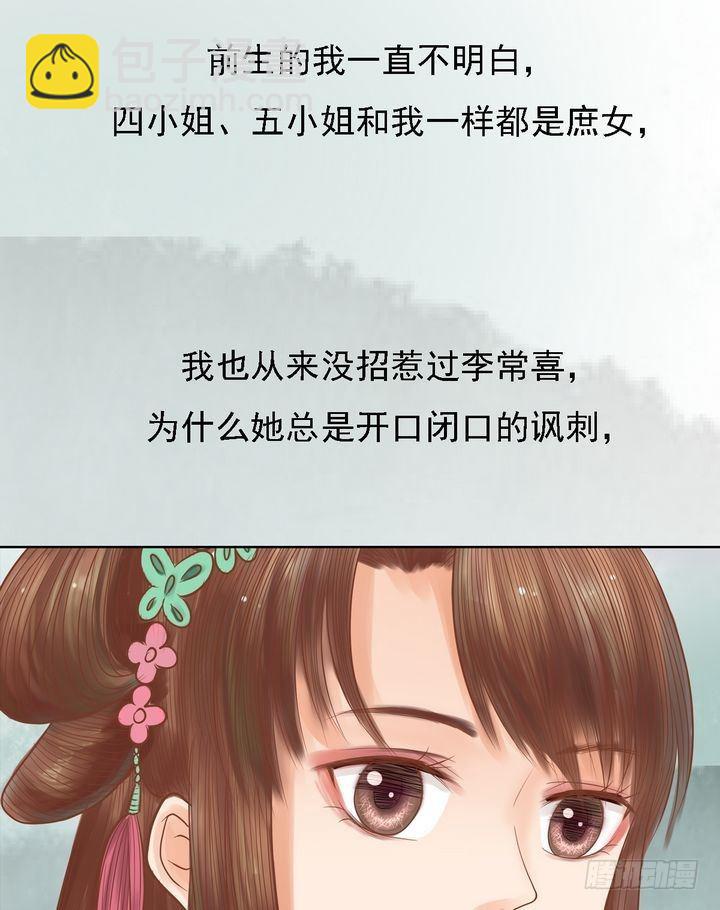 《锦绣未央》第14话 故意找茬 第15页