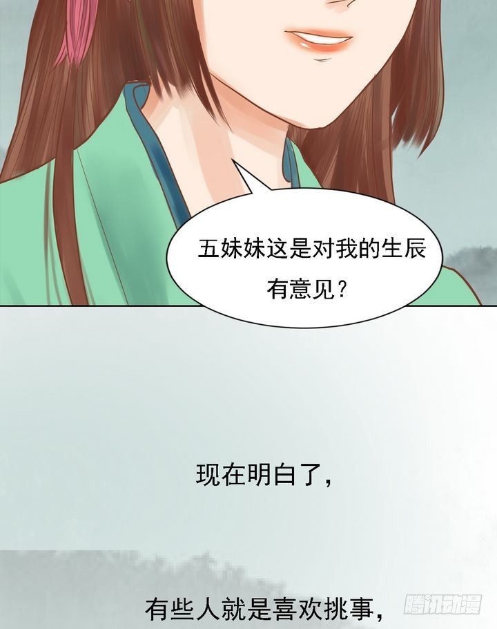 《锦绣未央》第14话 故意找茬 第16页