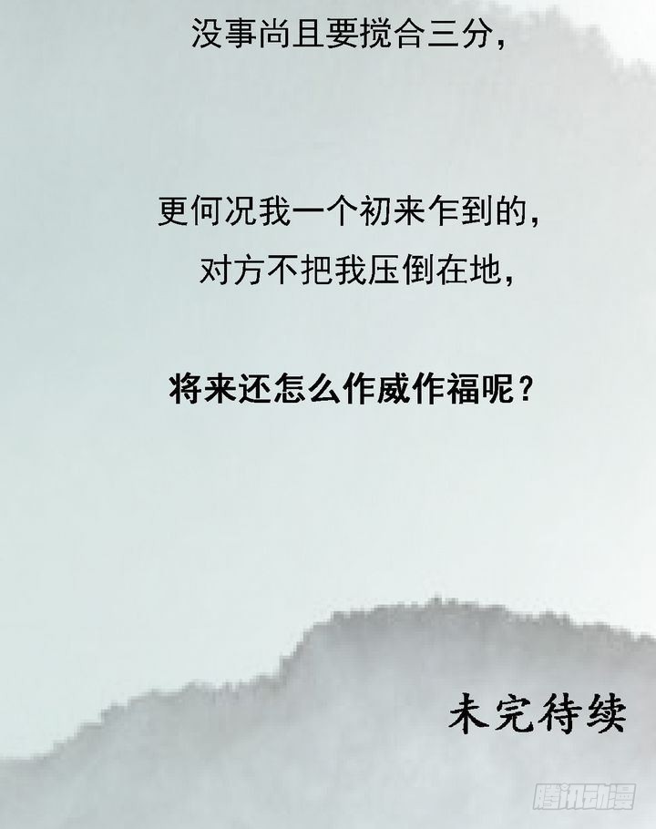 《锦绣未央》第14话 故意找茬 第17页