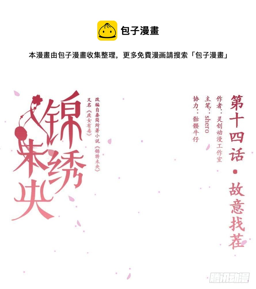 《锦绣未央》第14话 故意找茬 第1页