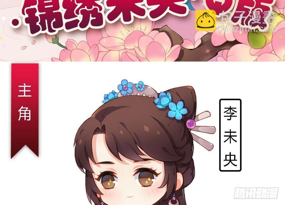 《锦绣未央》第14话 故意找茬 第20页