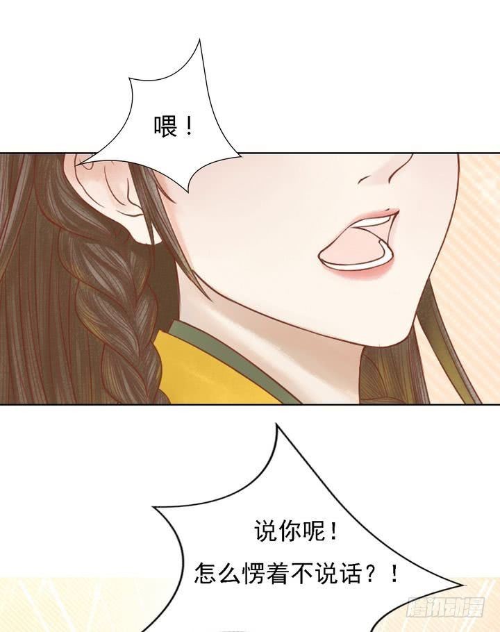 《锦绣未央》第14话 故意找茬 第2页